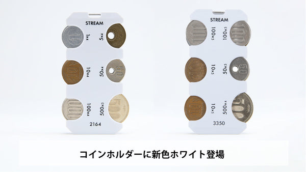コインホルダーケースに新色登場！