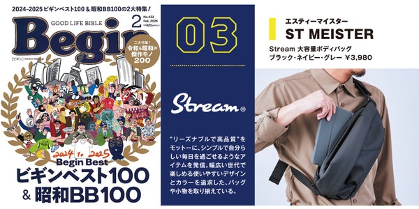 Begin 2025年2月号に「stream大容量ボディバッグ」が掲載されました