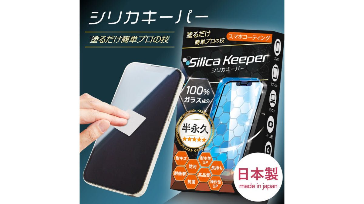 お家で簡単！スマホコーティング剤【シリカキーパー】をご紹介-ST MEISTER