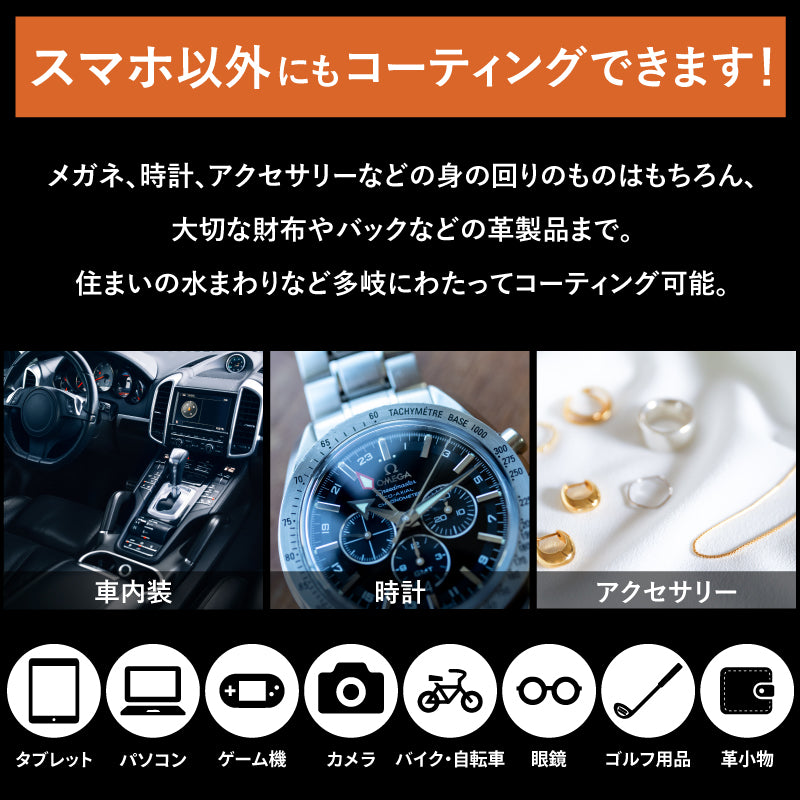 シリカキーパー スマホコーティング 