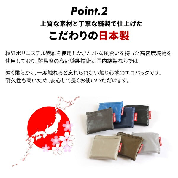 エコバッグ 日本製 折りたたみ STREAM Point.2 上質な素材と丁寧な縫製で仕上げた、こだわりの日本製