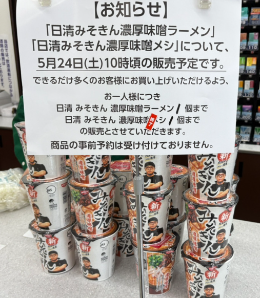 新みそきん