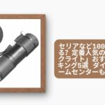 セリアなど100均で買える？定番人気の「ブラックライト」おすすめランキング5選 ダイソーやホームセンターも徹底調査