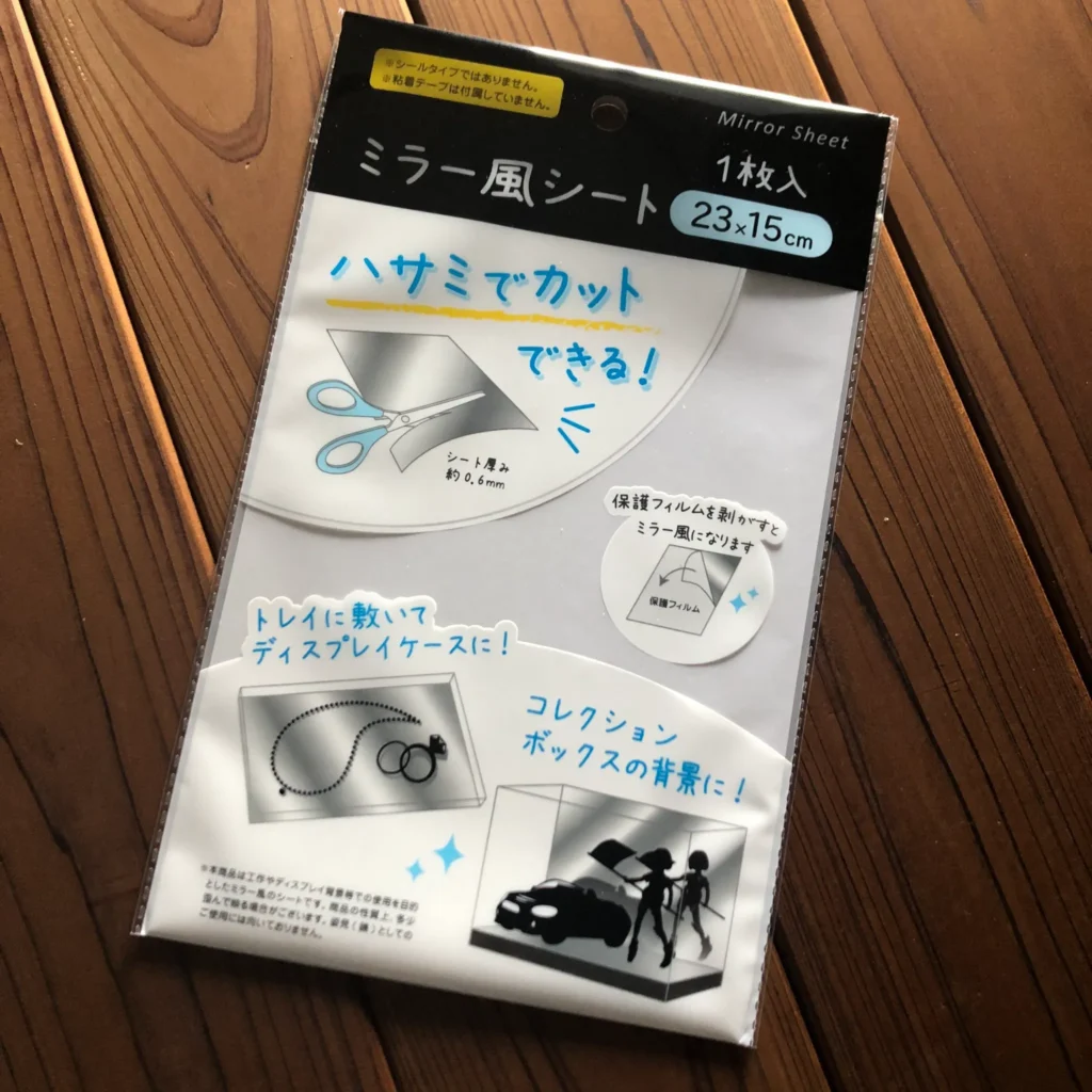 ミラーシート 貼り方 画像