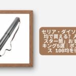 セリア・ダイソーなど100均で買える?人気の「ポスター筒」おすすめランキング5選|ポスターケース 100均を徹底調査