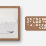 セリアなど100均で買える？人気の「ナプキンケース」おすすめランキング5選