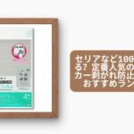 ステッカー剥がれ防止グッズ