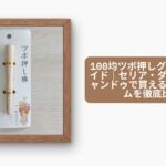 100均 ツボ押し セリア