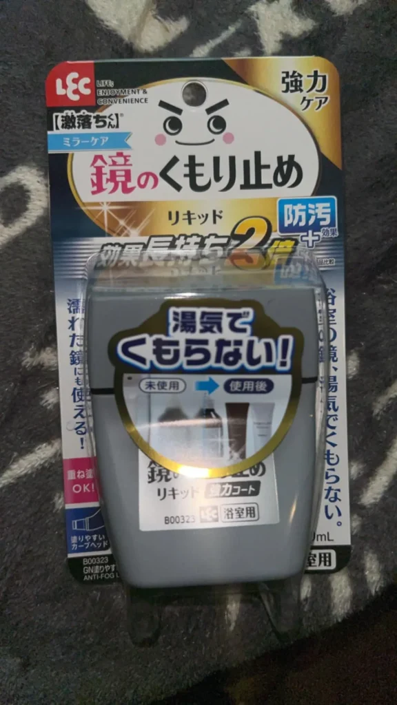 お風呂の鏡の曇り止めは100均で買える?ダイソー・セリア・キャンドゥを徹底比較