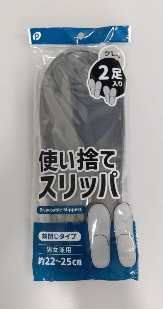 使い捨てスリッパ 100均