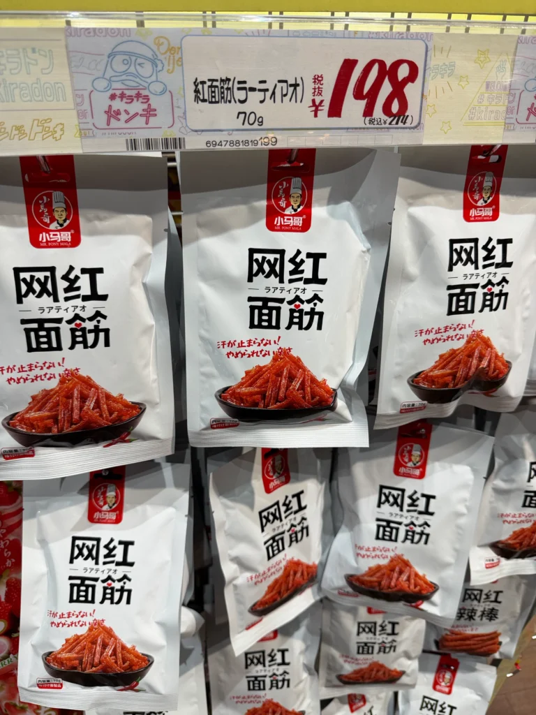 ラーティアオ(辣條)とは?