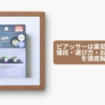 ピアッサーは薬局で買える