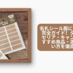 名札シール 服に貼る 100均