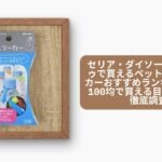 ペットボトル 目印 100均