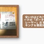 安いのはどれ?ドンキホーテの「ポータブルDVDプレーヤー」おすすめランキング&徹底比較ガイド