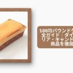 100均パウンドケーキ型完全ガイド