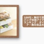 ティーパック 収納
