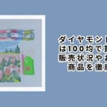 ダイヤモンドアートは100均で買える?販売状況やおすすめ商品を徹底解説