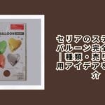 セリアのスティックバルーン完全ガイド|種類・売り場・活用アイデアを徹底紹介